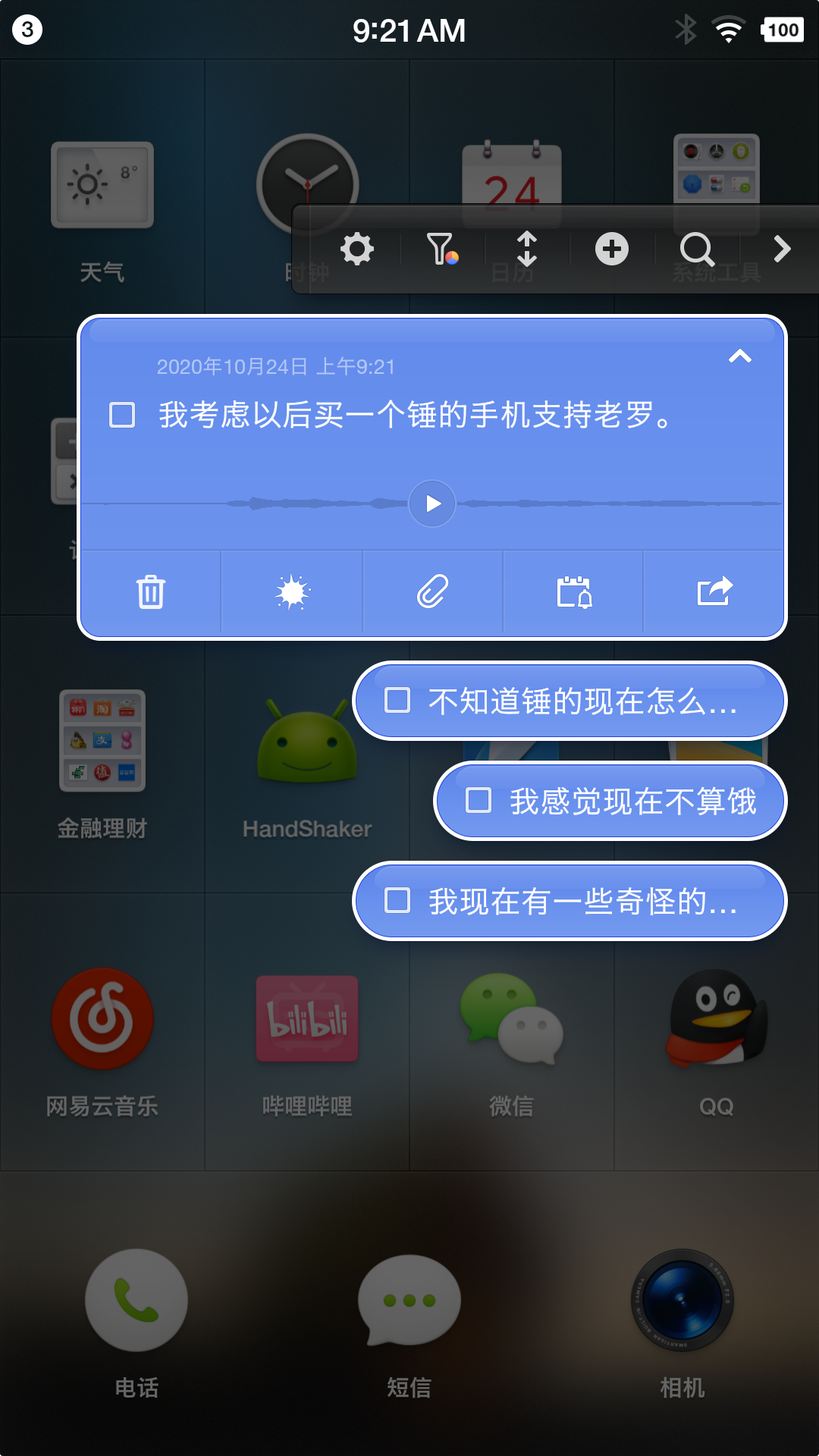 Screenshot_2020-10-24-09-21-40-786_桌面.png