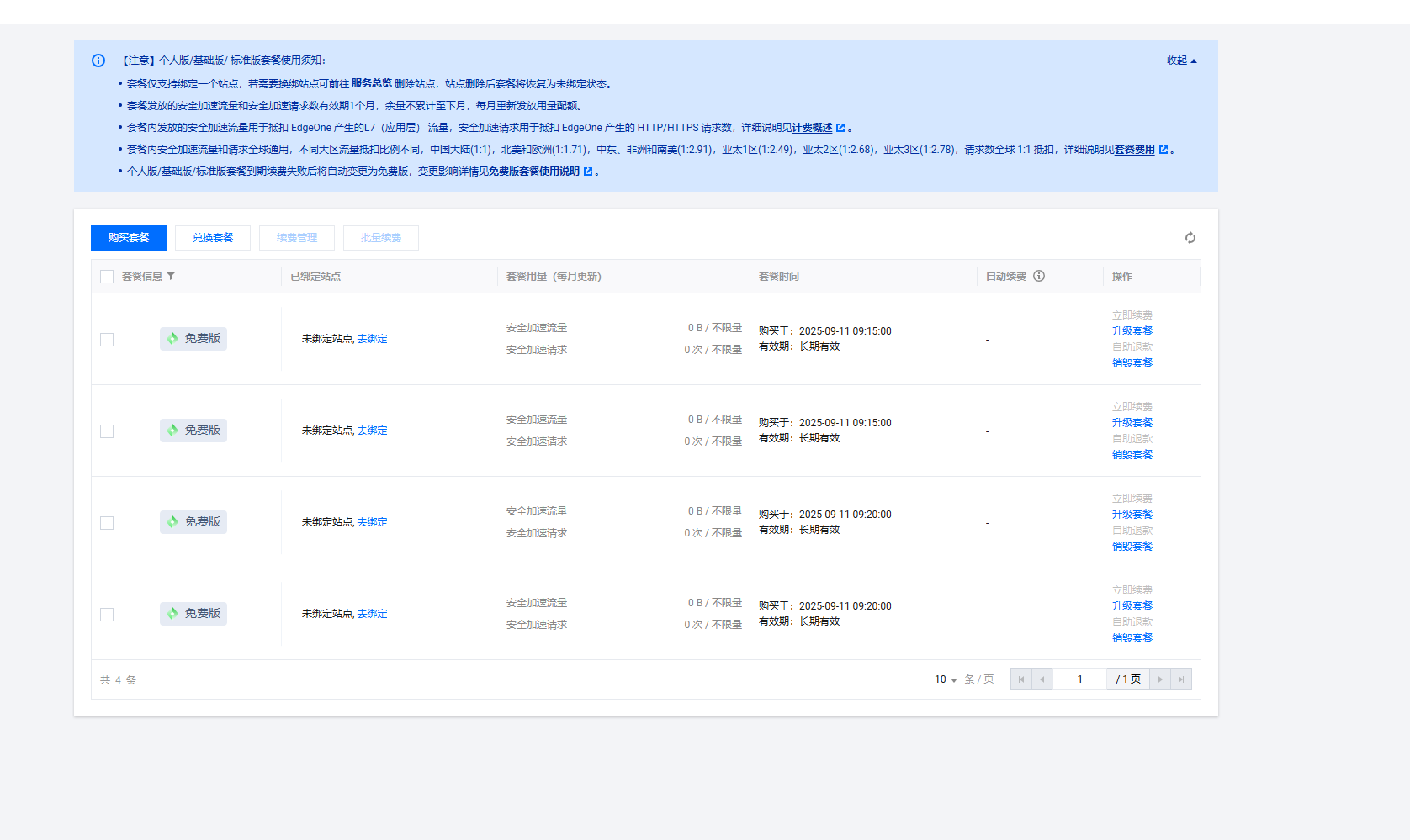 企业微信截图_20250911092104.png