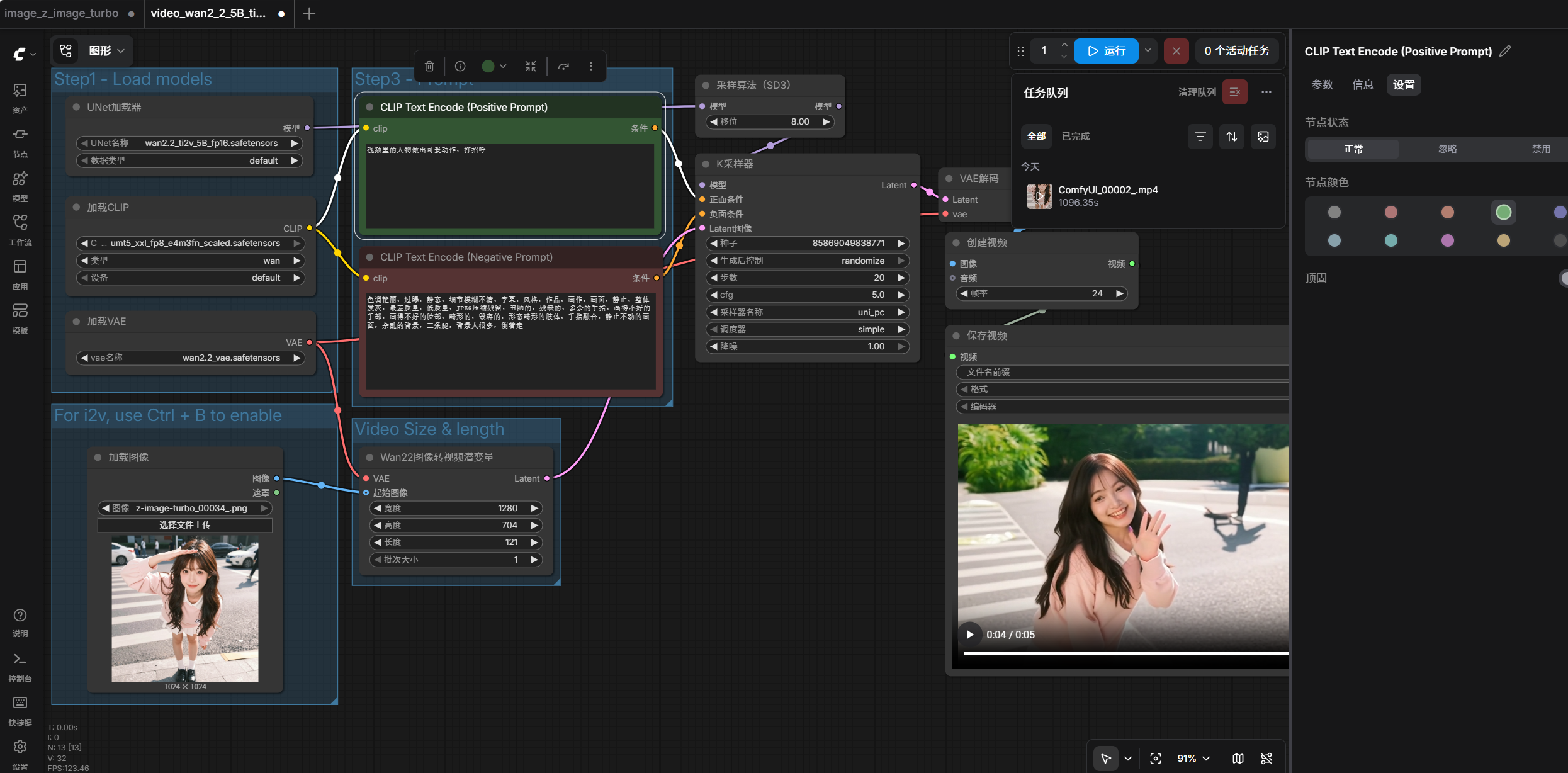 RTX4060-8G 15分钟生成5秒视频 通义万相 2.2（Wan 2.2）ComfyUI本地部署图文生成视频模型