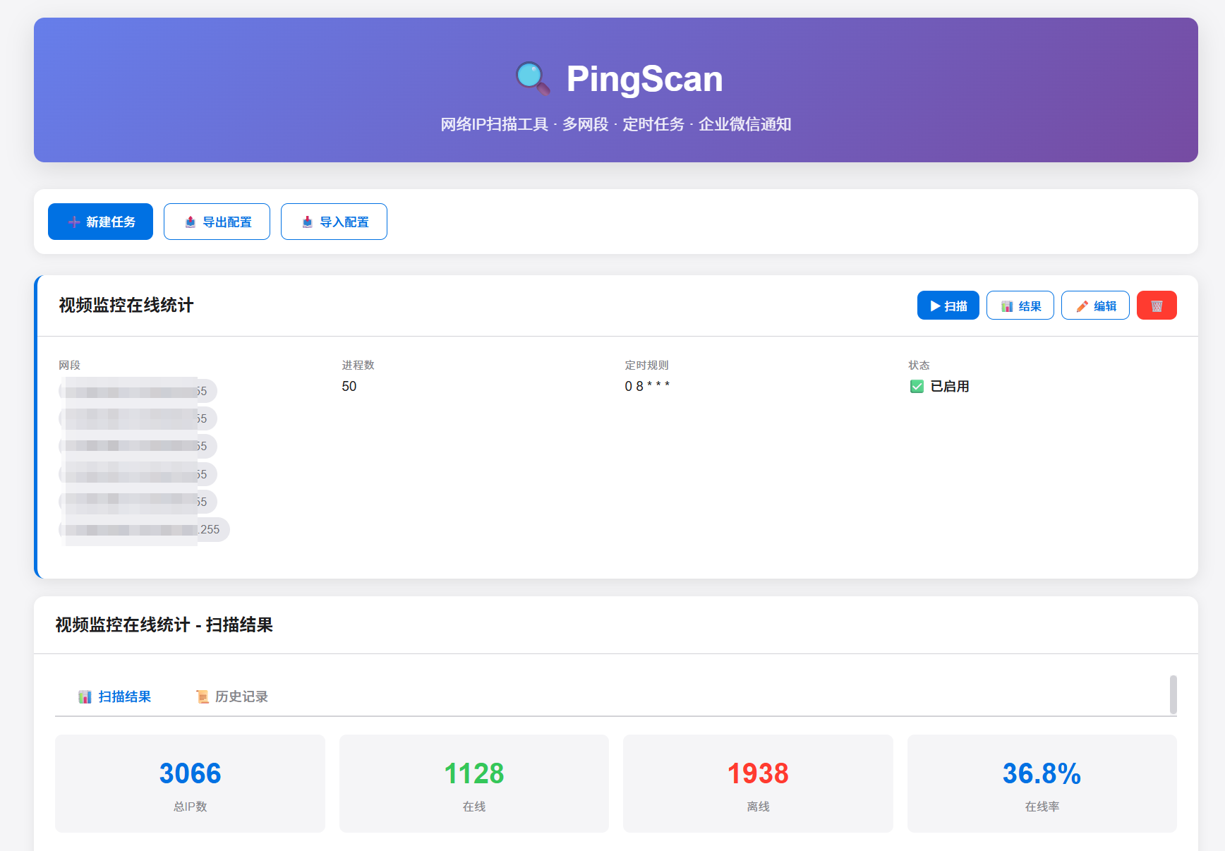 0代码AI开发网段ping扫描在线率统计软件 BS架构 Python