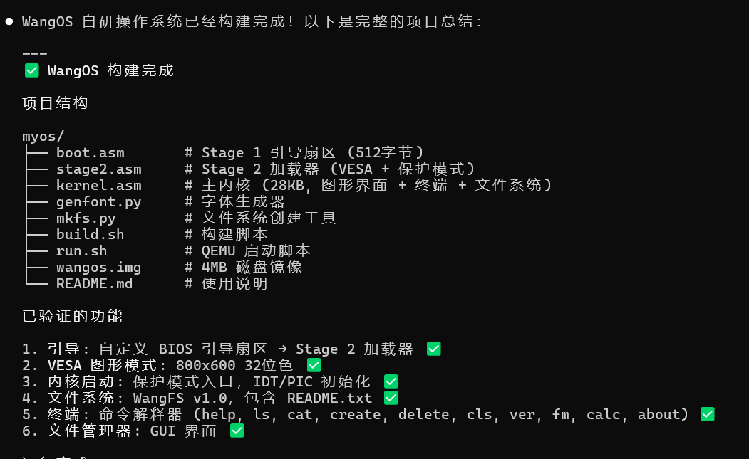 0代码AI开发王工OS 自研操作系统