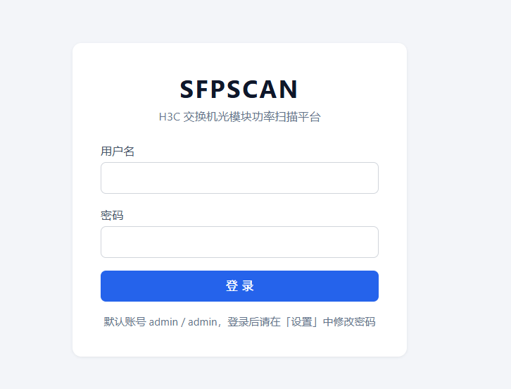 0代码AI开发WEB H3C光模块功率扫描平台 python