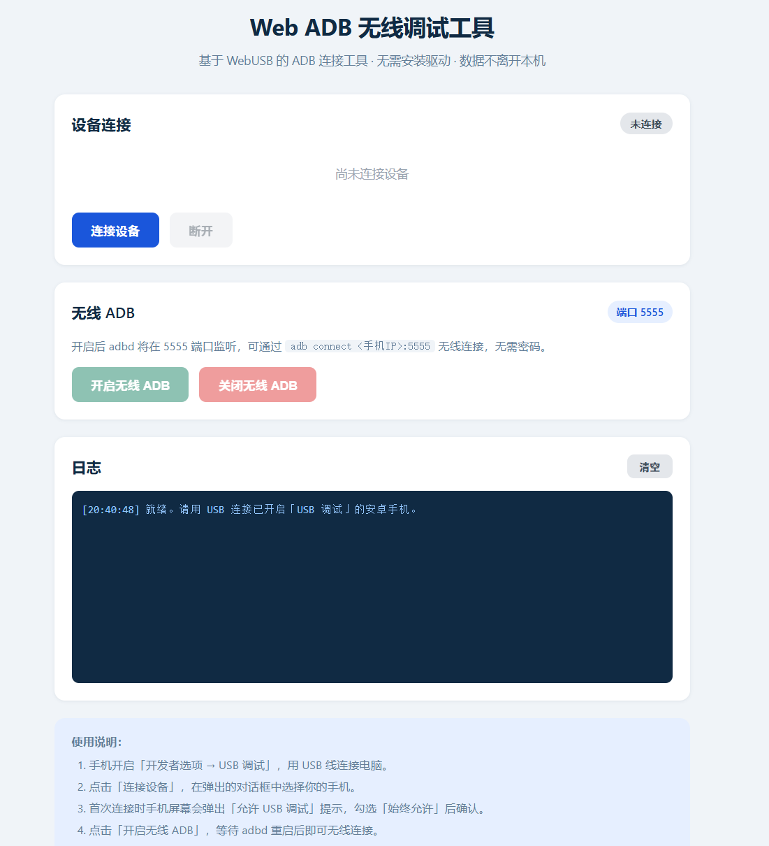 0代码AI开发WEB ADB无线调试开启工具 html js 