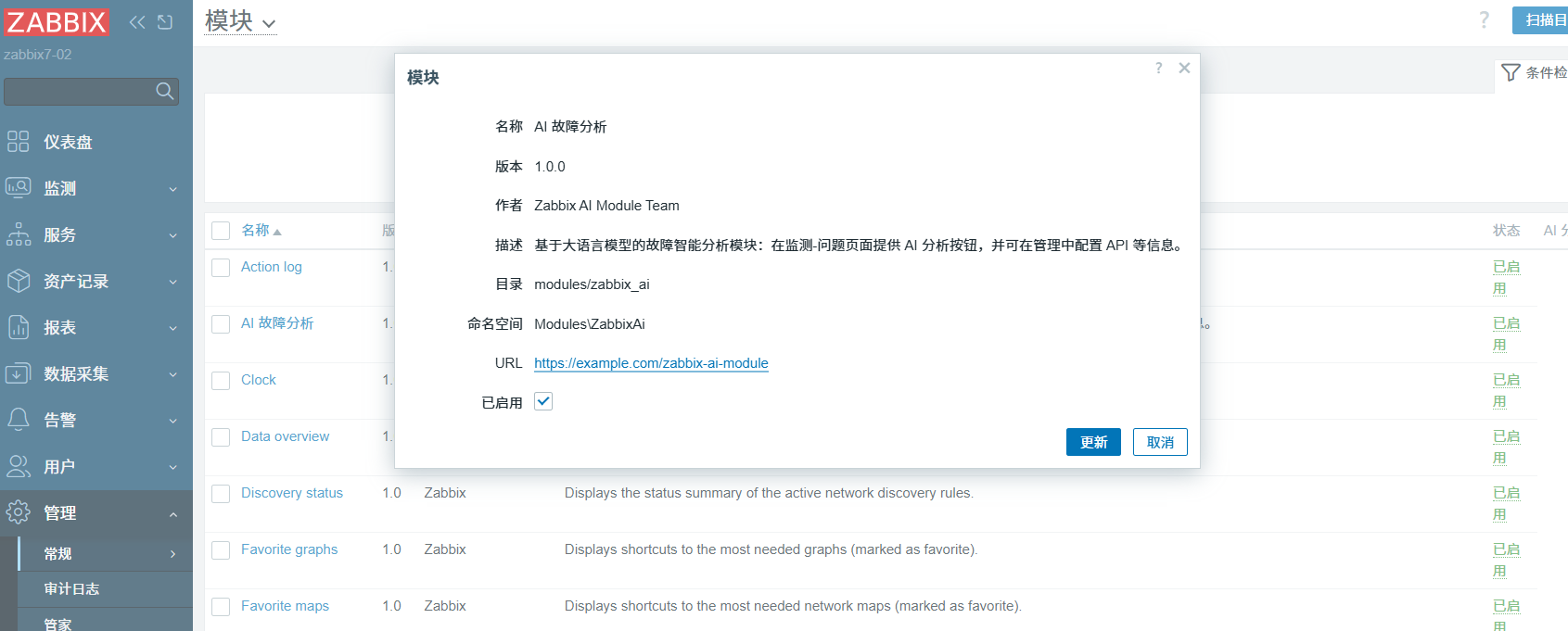 0代码AI开发Zabbix7.0 AI问题分析模块插件 