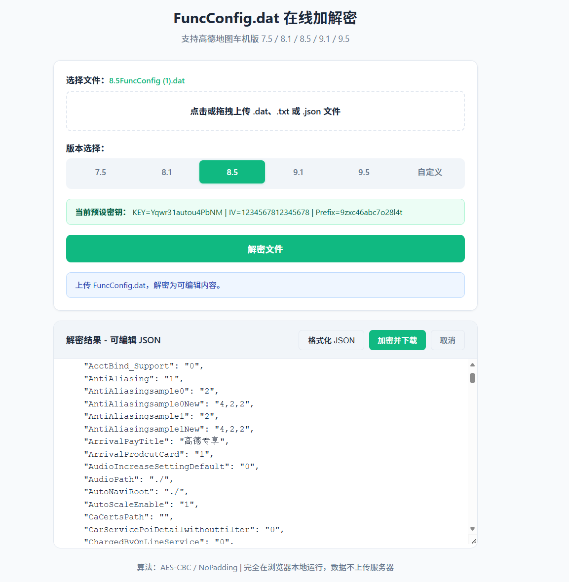0代码AI开发WEB 高德地图车机版funcconfig加解密编辑工具 html js 