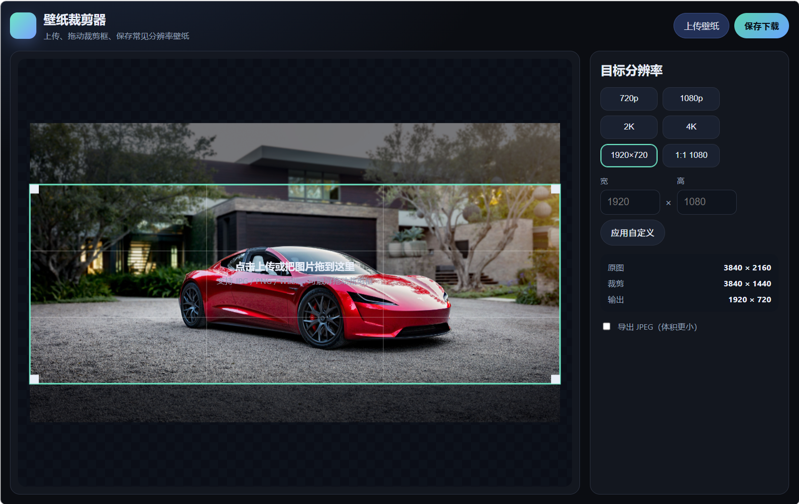 0代码AI开发WEB 在线壁纸裁剪工具 html js