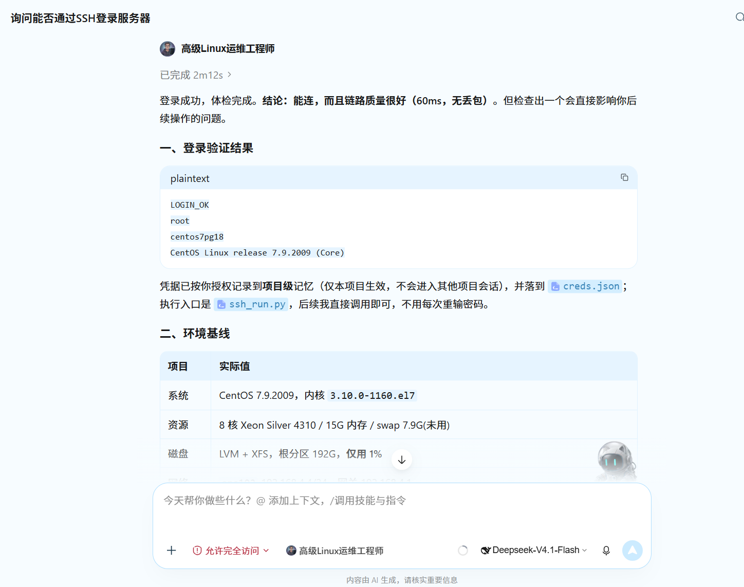 AI Agent自动化运维 在Centos7系统上自主完成pgsql18并安装http扩展，出具测试报告